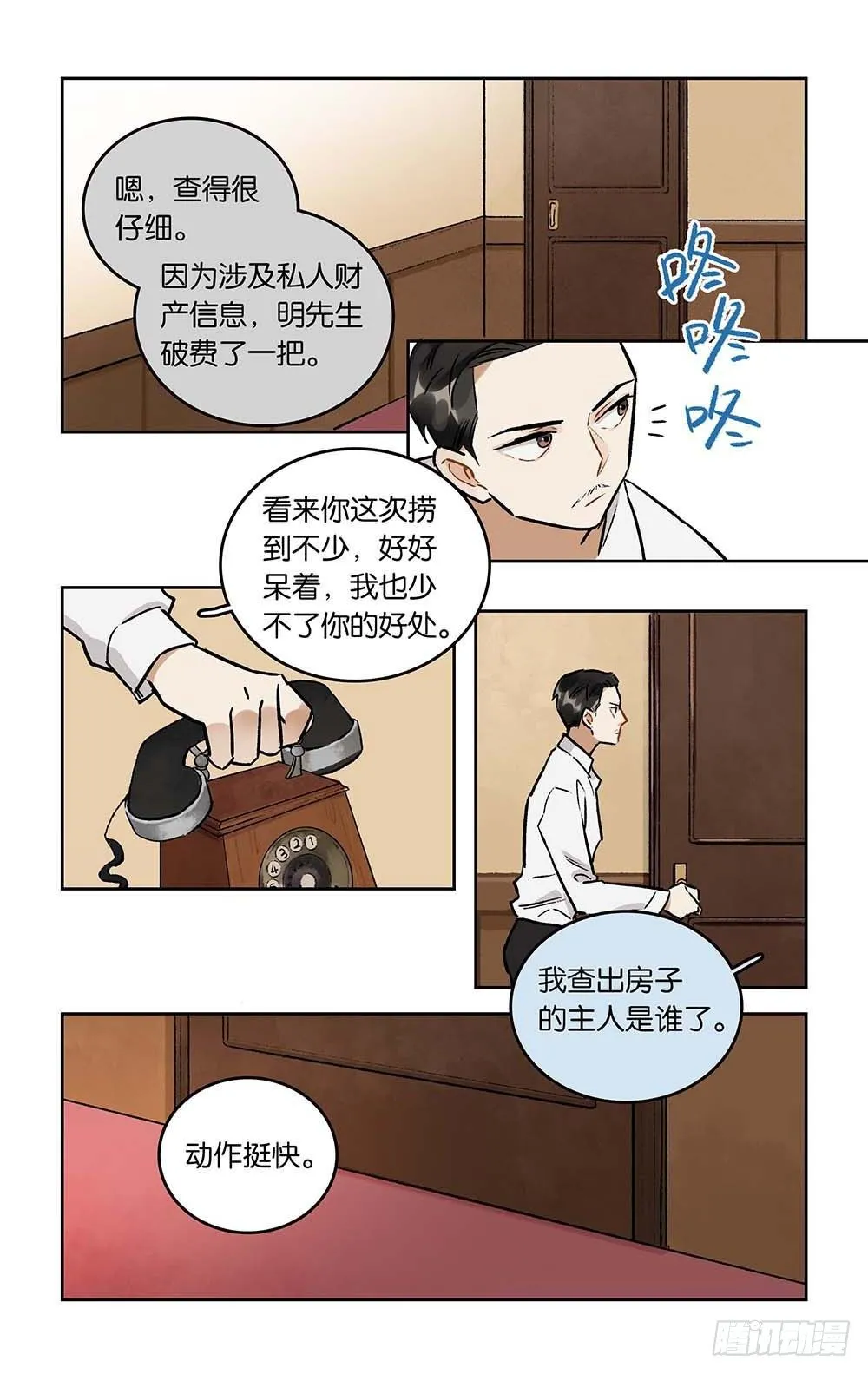 第24话 正面交锋 第5页