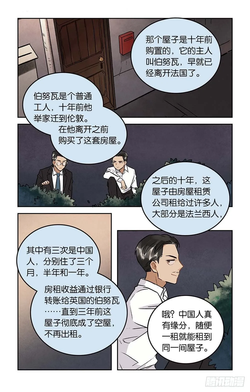 第24话 正面交锋 第6页