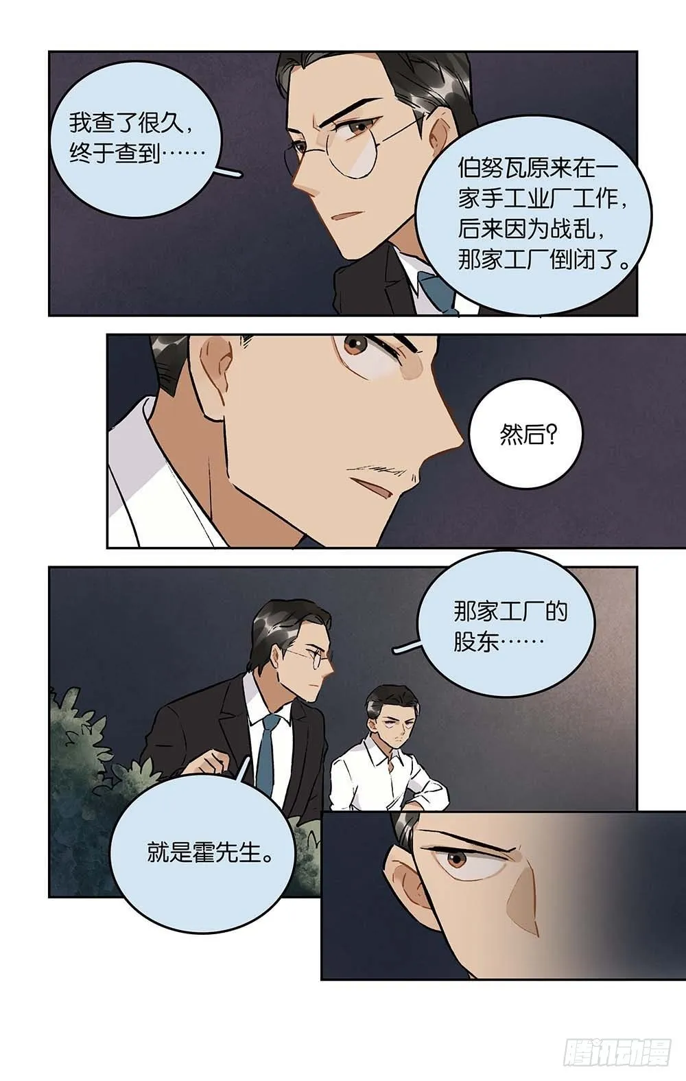 第24话 正面交锋 第7页