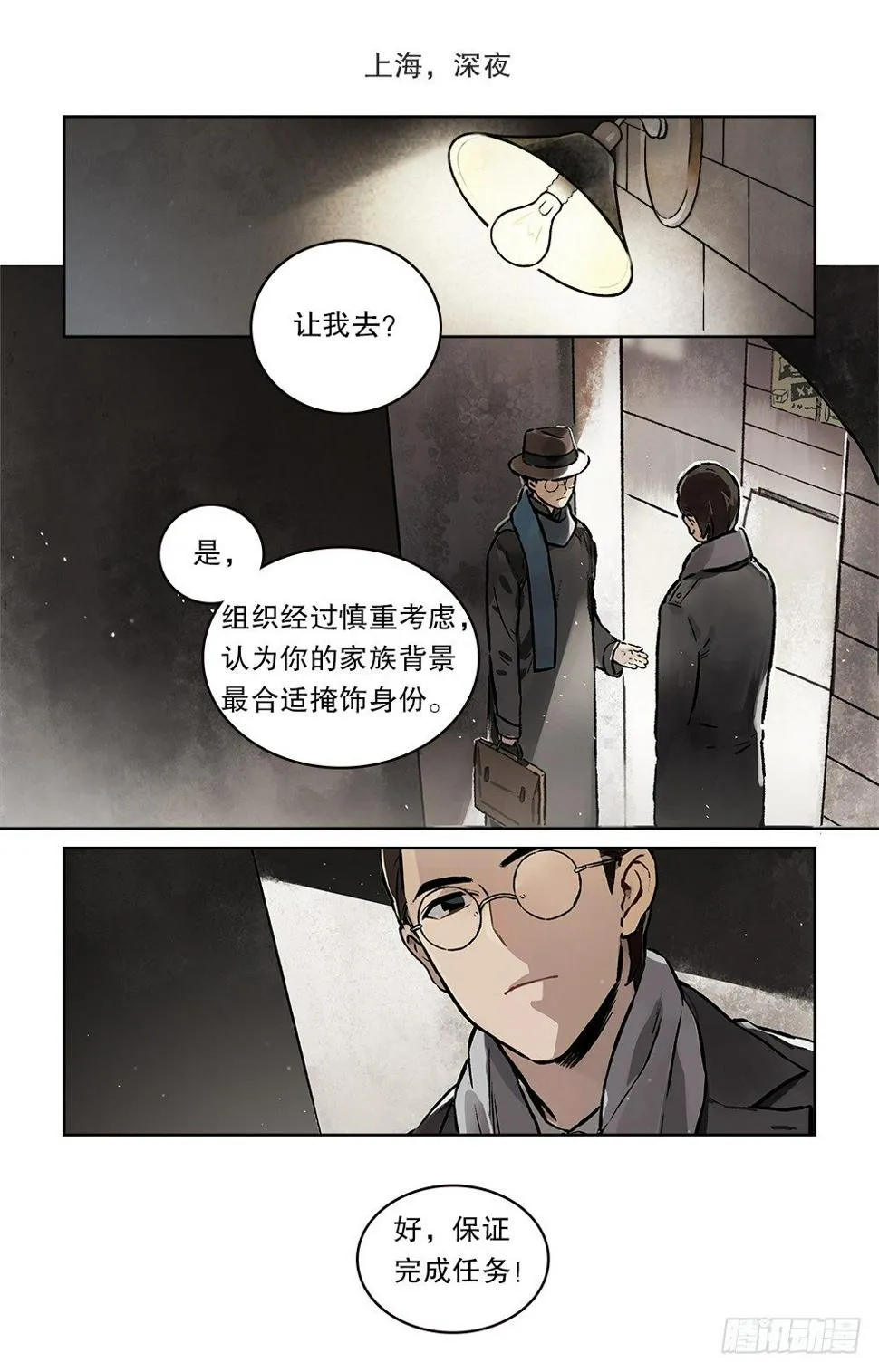 第1话 从巴黎到上海 第2页