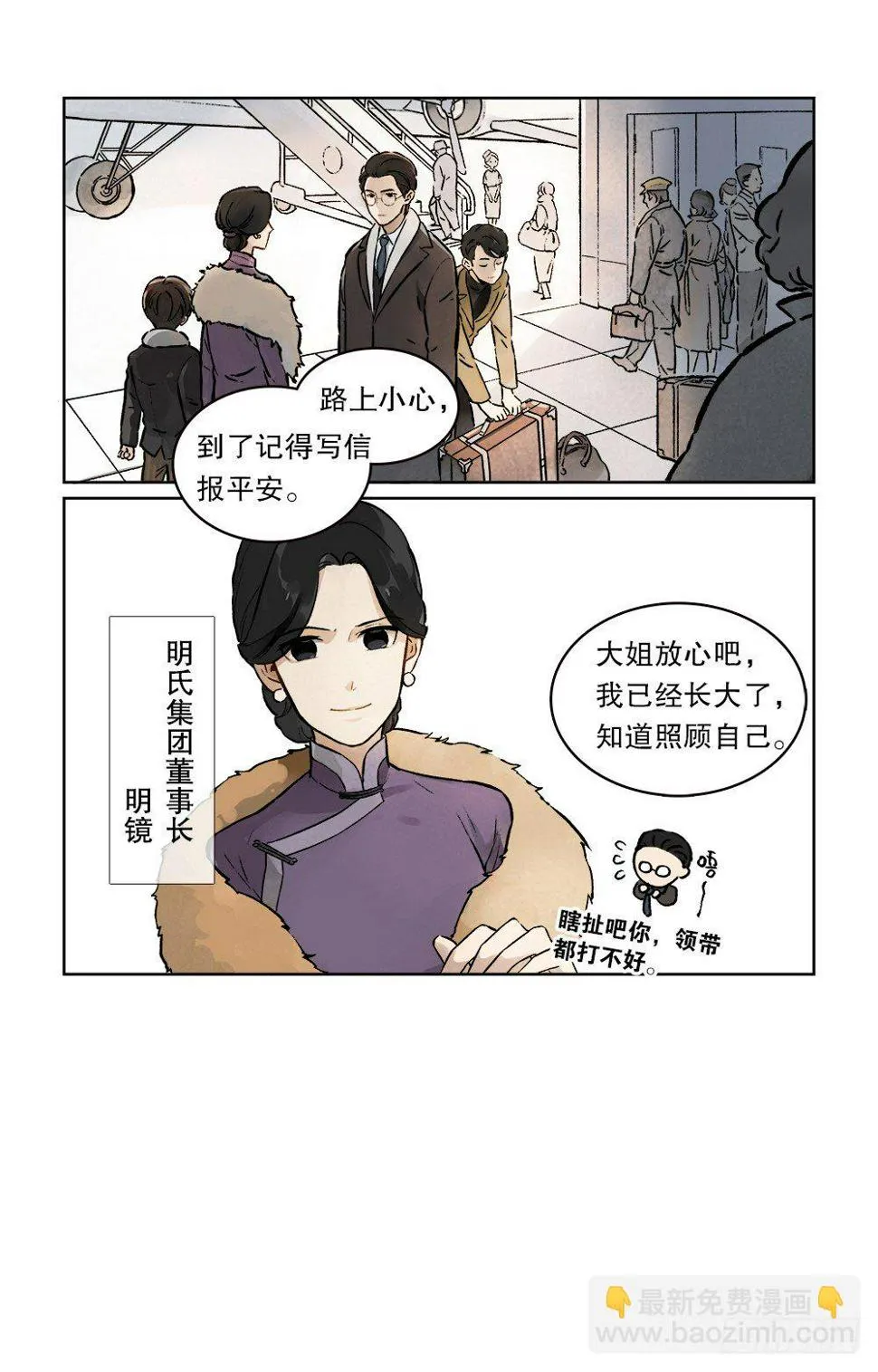 第1话 从巴黎到上海 第3页