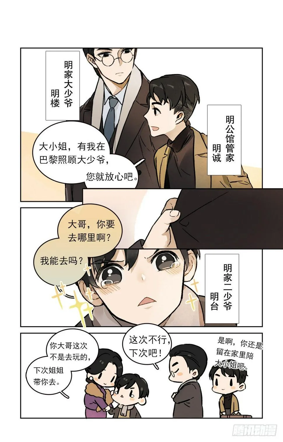 第1话 从巴黎到上海 第4页