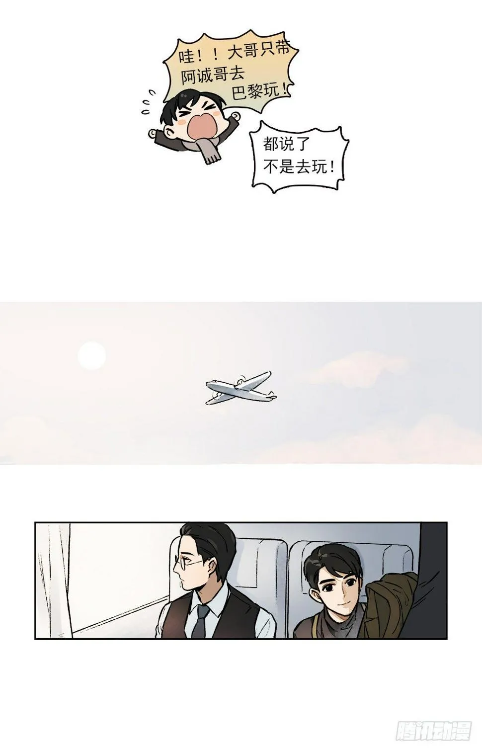 第1话 从巴黎到上海 第5页