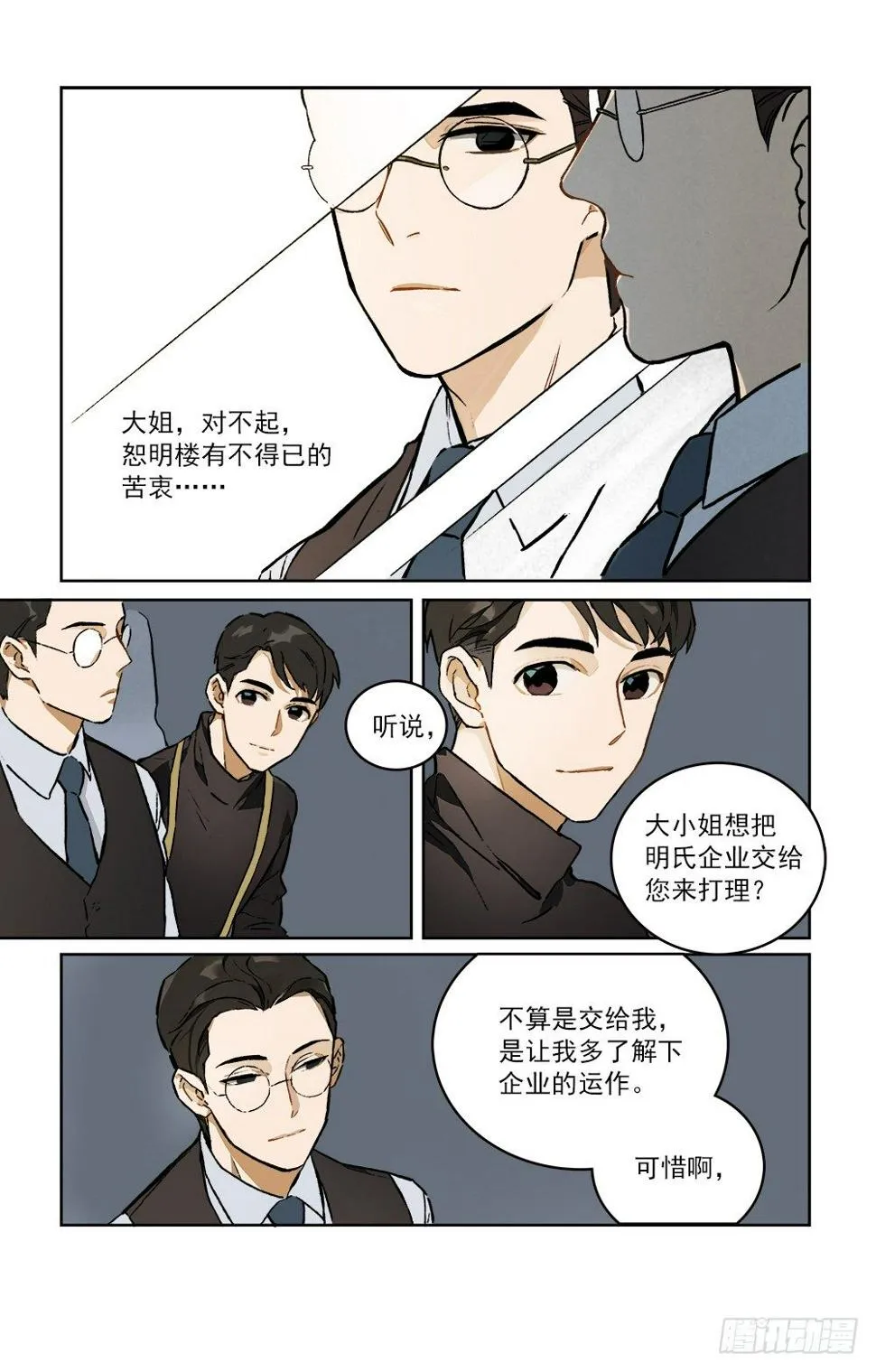 第1话 从巴黎到上海 第6页