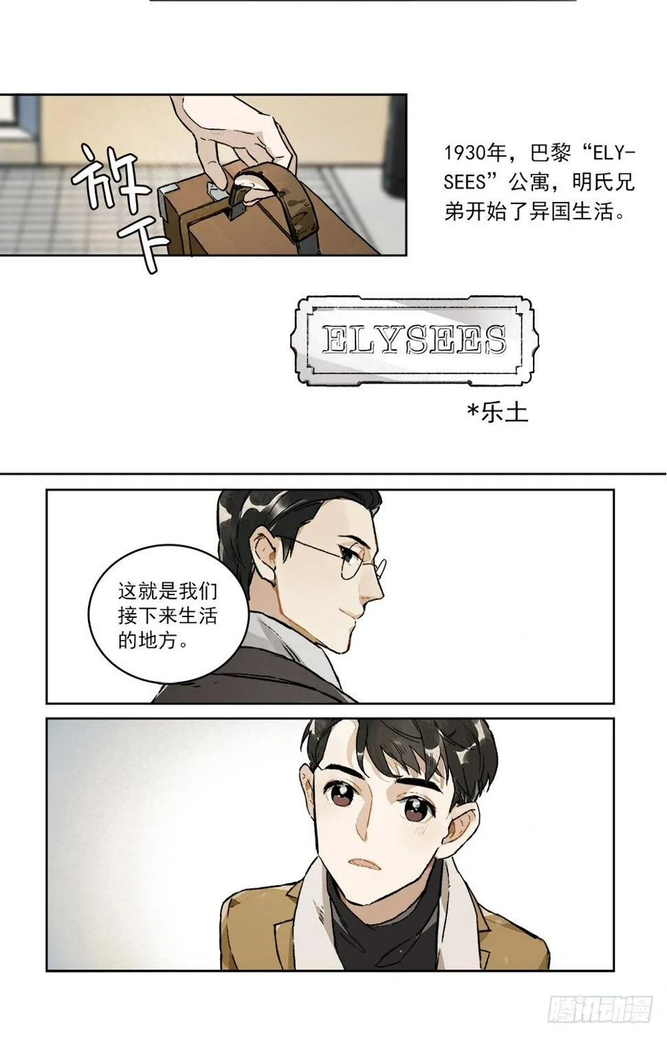 第1话 从巴黎到上海 第8页