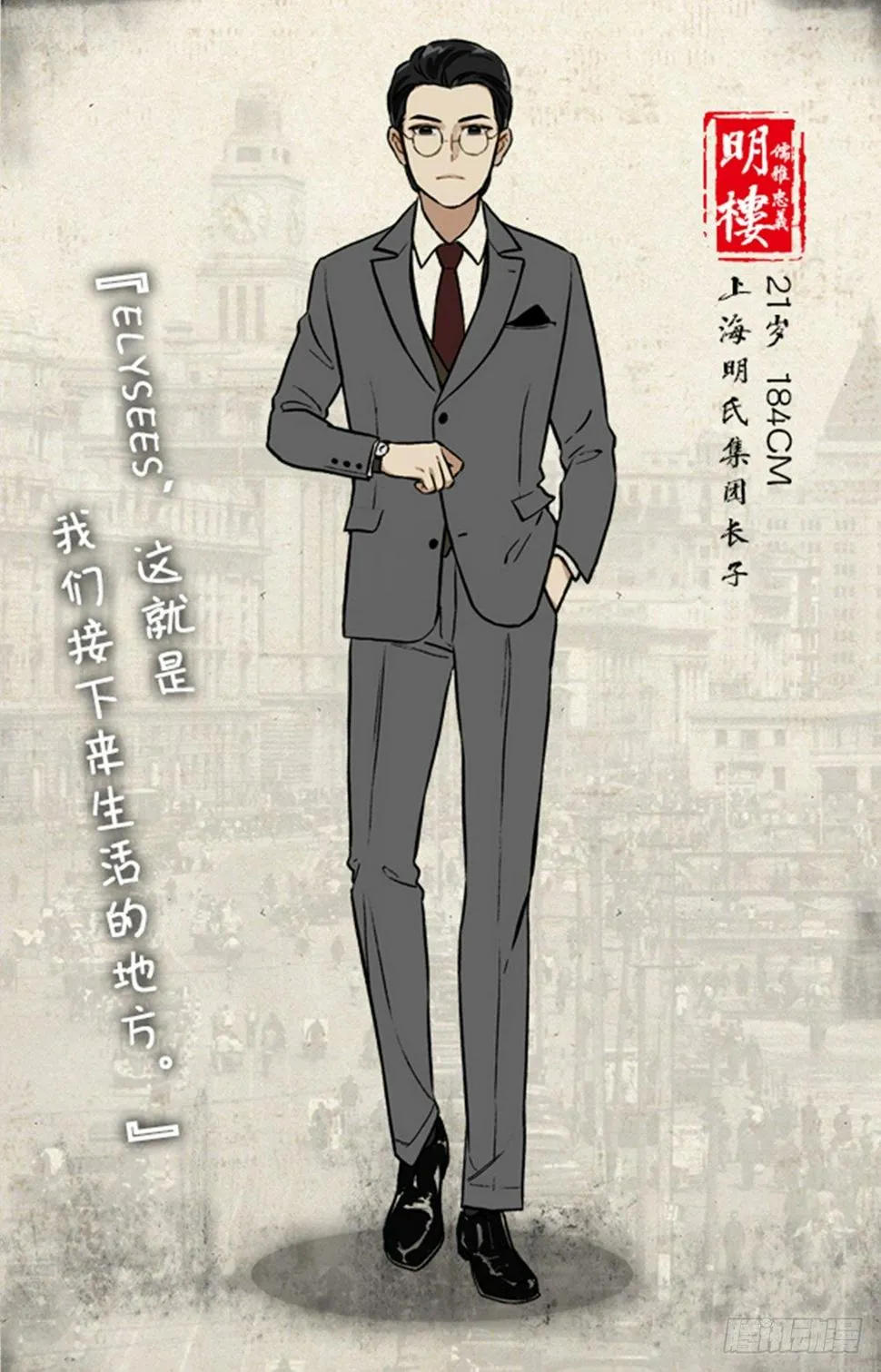 第1话 从巴黎到上海 第10页