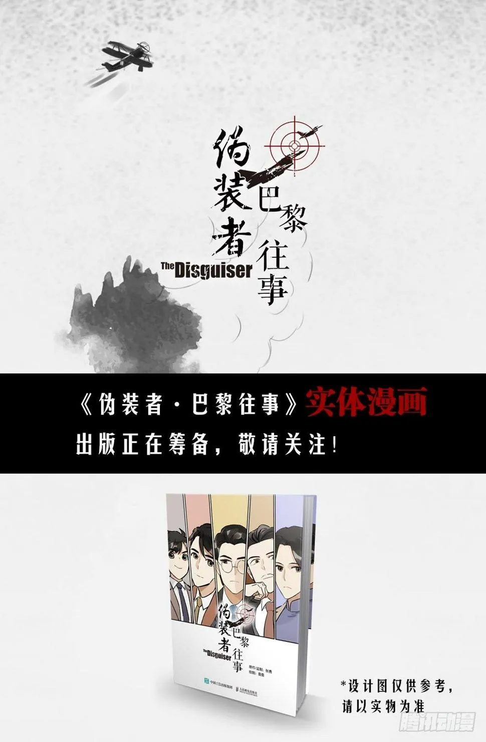 第1话 从巴黎到上海 第11页