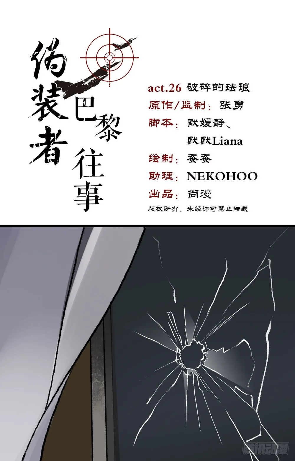 第26话 破碎的珐琅 第1页