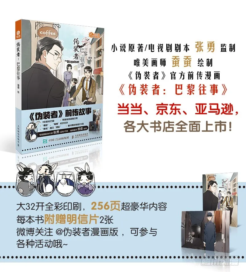 第26话 破碎的珐琅 第10页