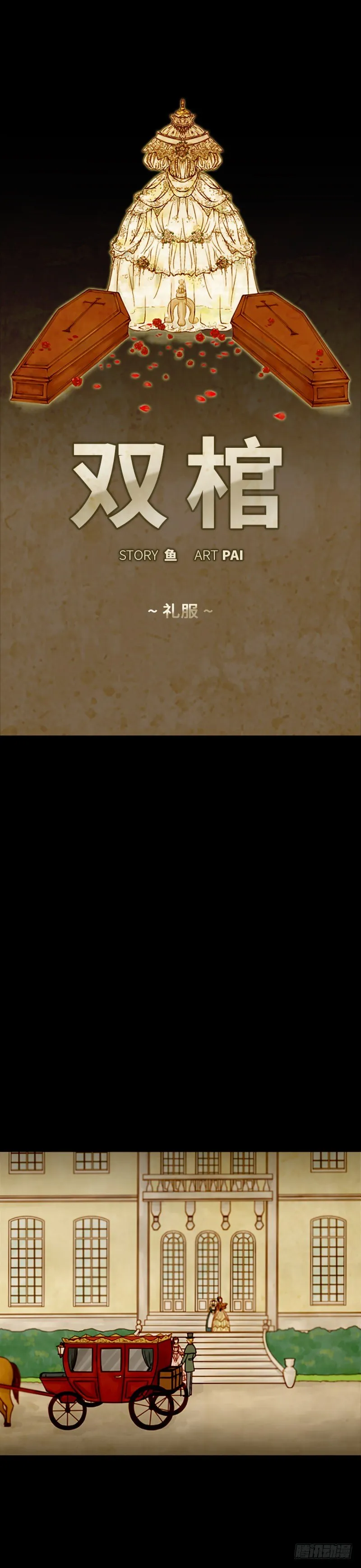 第三话 - 上 第1页