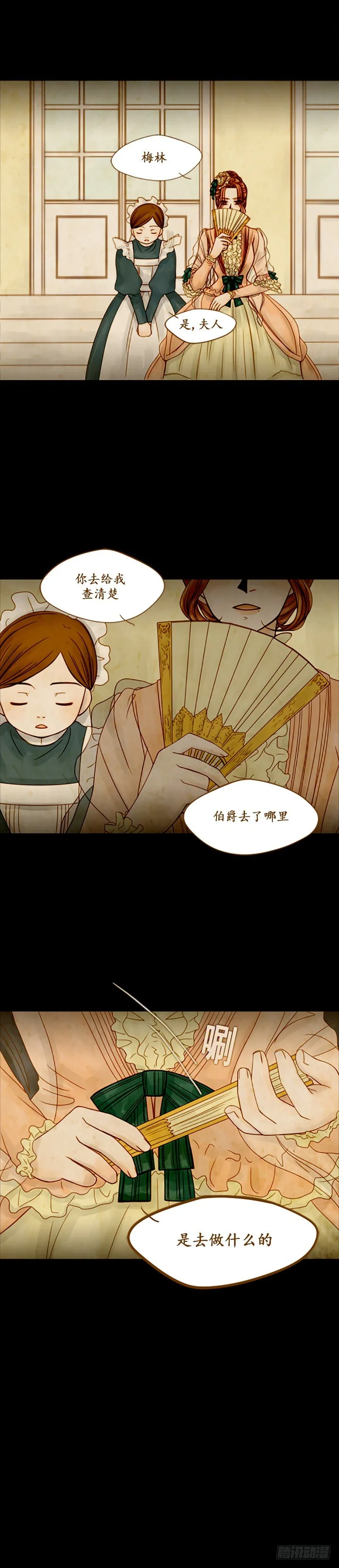第三话 - 上 第5页