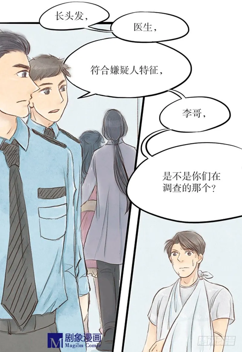30 狭路相逢 第8页