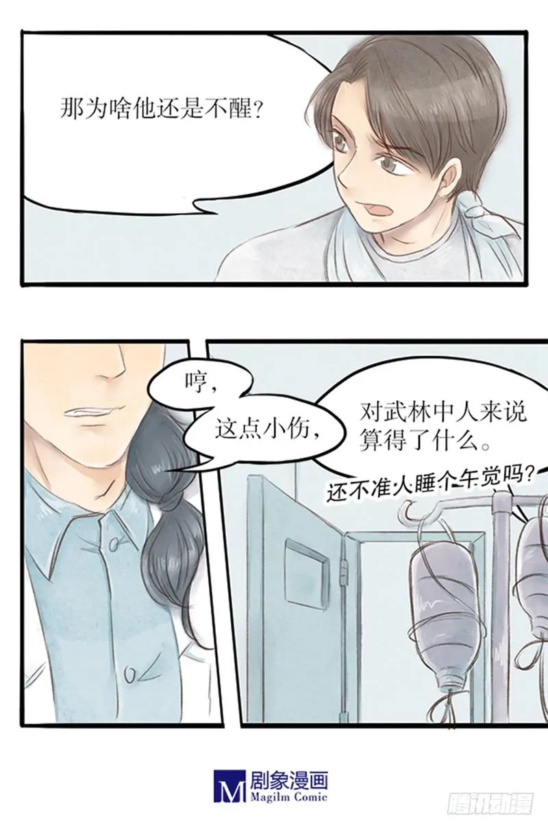 29 诉衷情 第8页