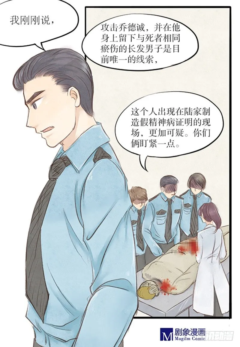 26 唯一的嫌疑人 第8页