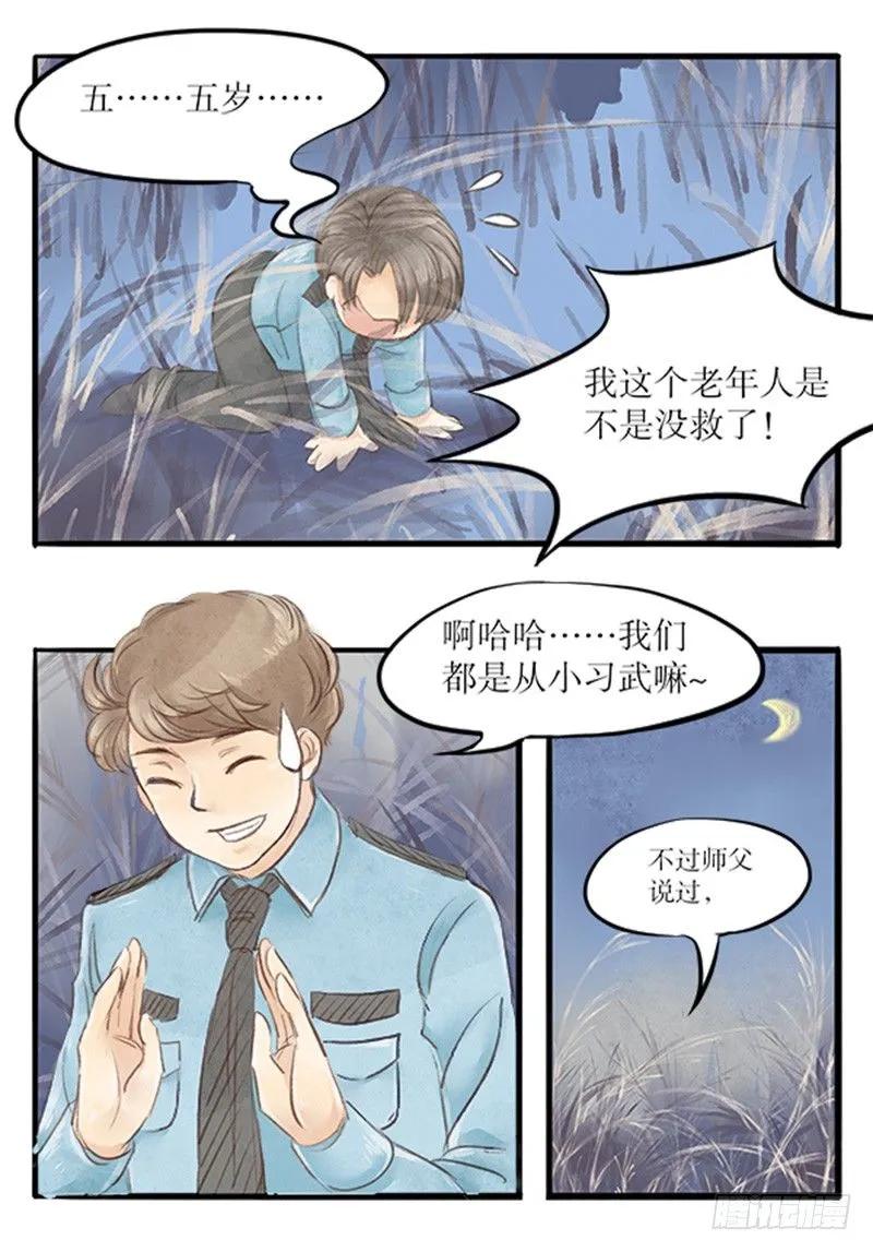 25 来自法医的新线索 第3页