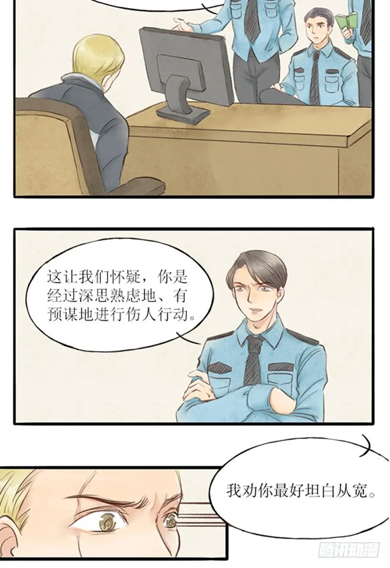 22 医闹终落网 第5页