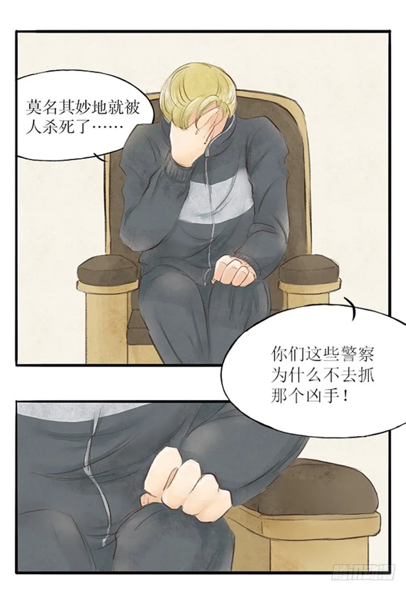 22 医闹终落网 第9页