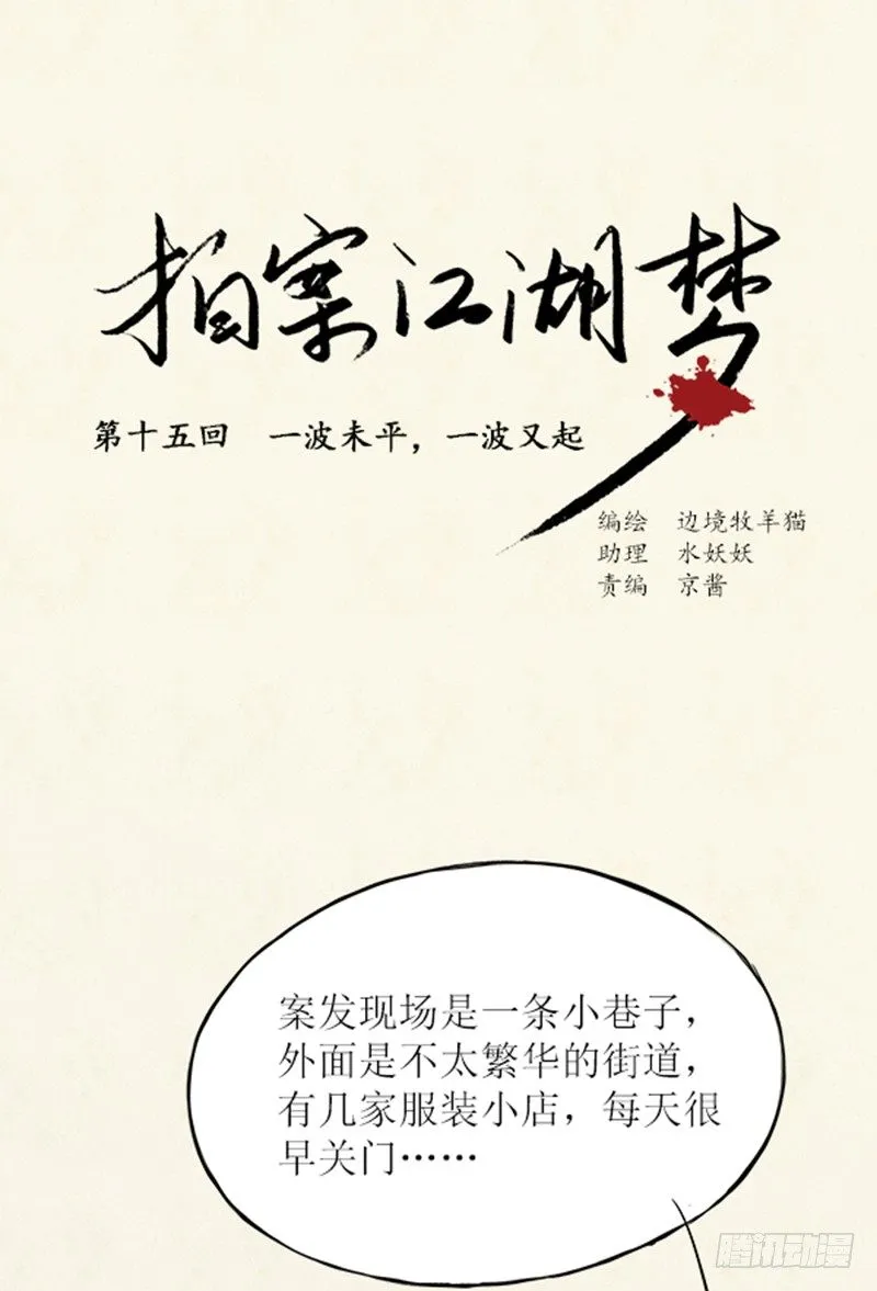 15 一波未平一波又起 第1页