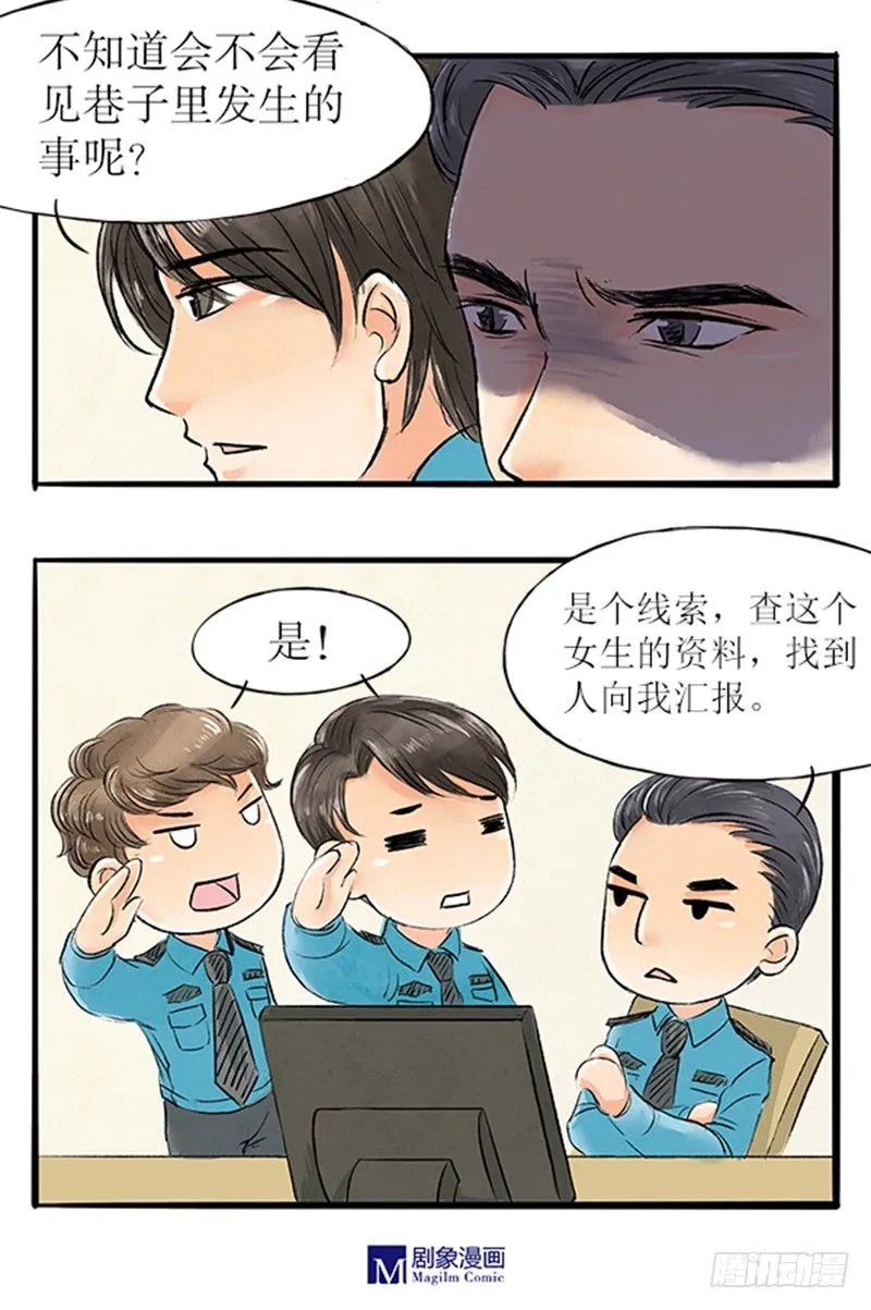 15 一波未平一波又起 第8页
