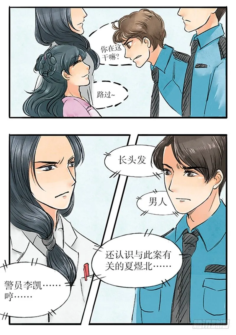15 一波未平一波又起 第12页