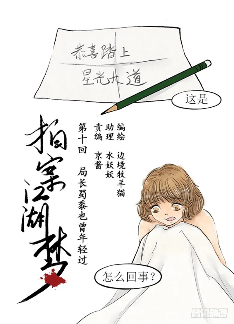 10 局长蜀黍也曾经年轻过 第1页