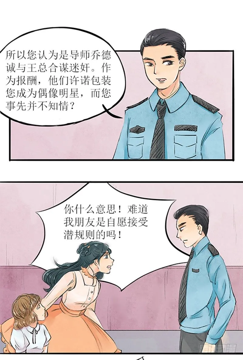 10 局长蜀黍也曾经年轻过 第6页