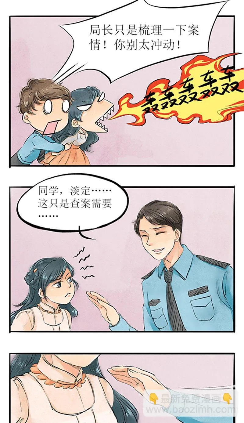 10 局长蜀黍也曾经年轻过 第7页