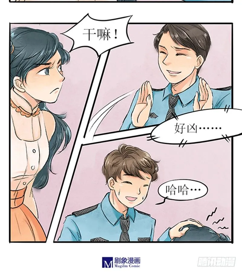 10 局长蜀黍也曾经年轻过 第8页