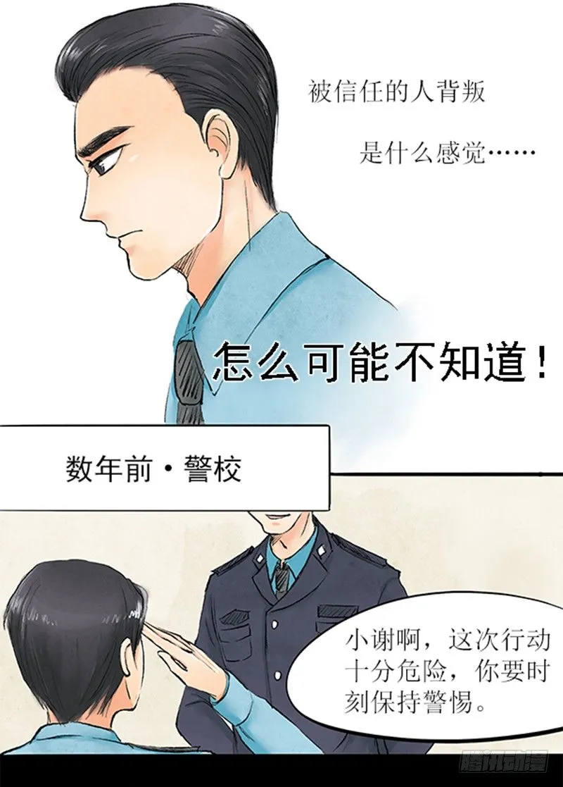 10 局长蜀黍也曾经年轻过 第10页