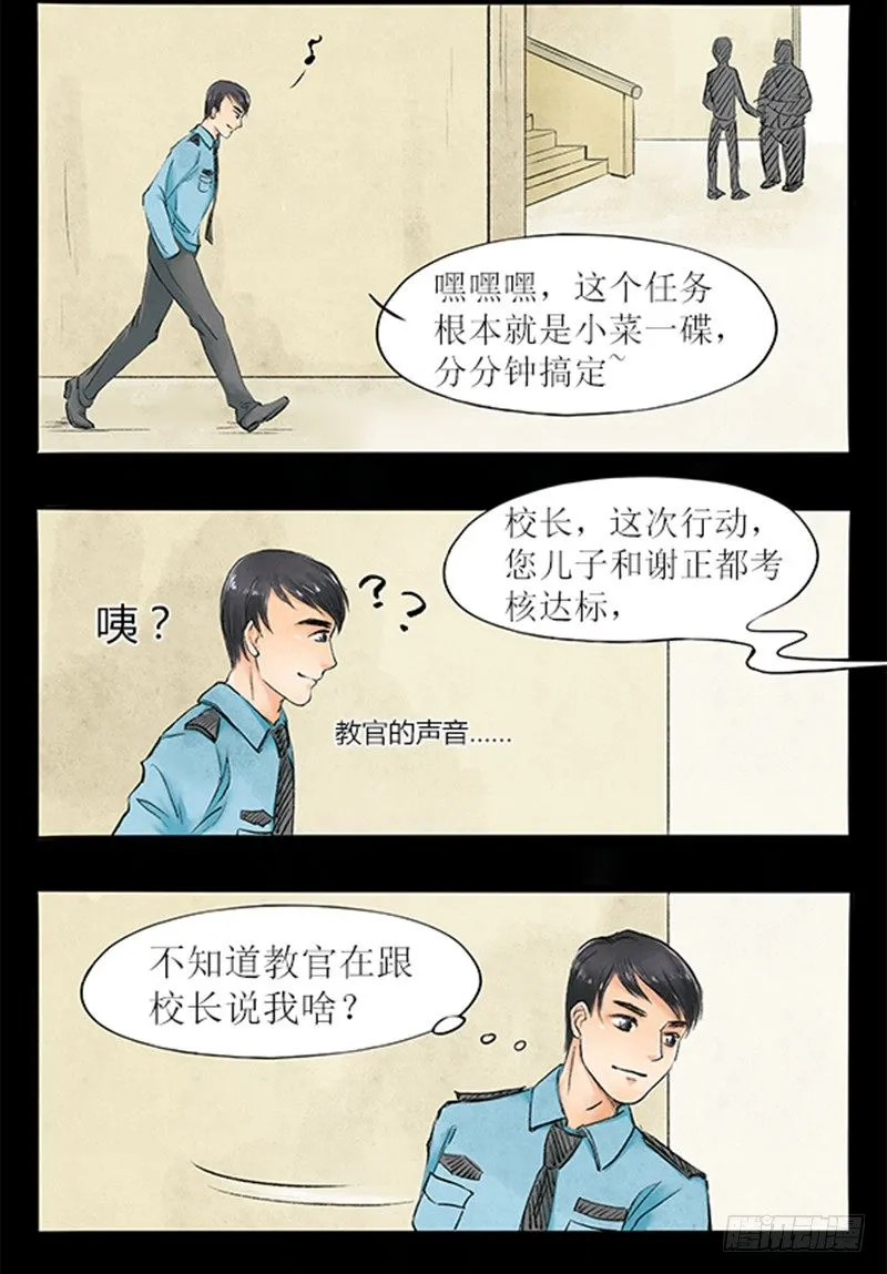 10 局长蜀黍也曾经年轻过 第11页
