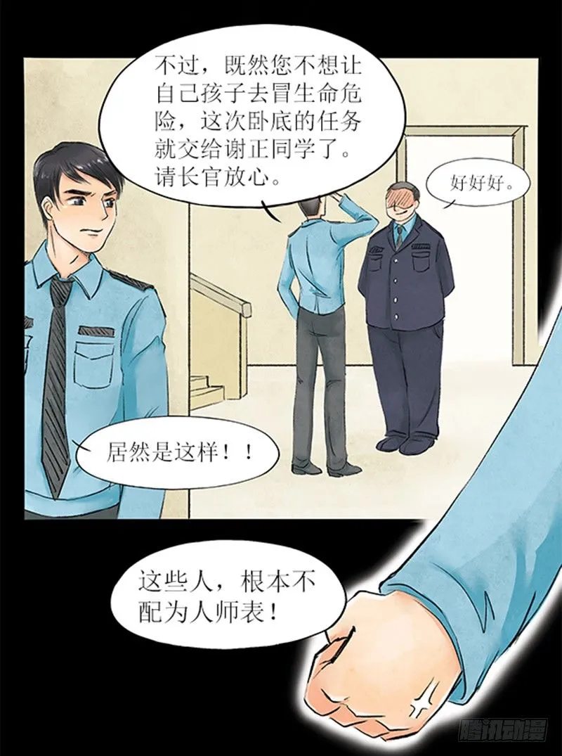 10 局长蜀黍也曾经年轻过 第12页