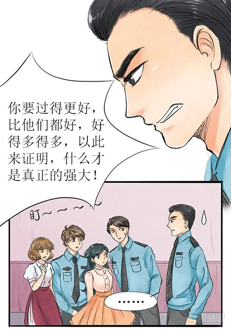 10 局长蜀黍也曾经年轻过 第14页