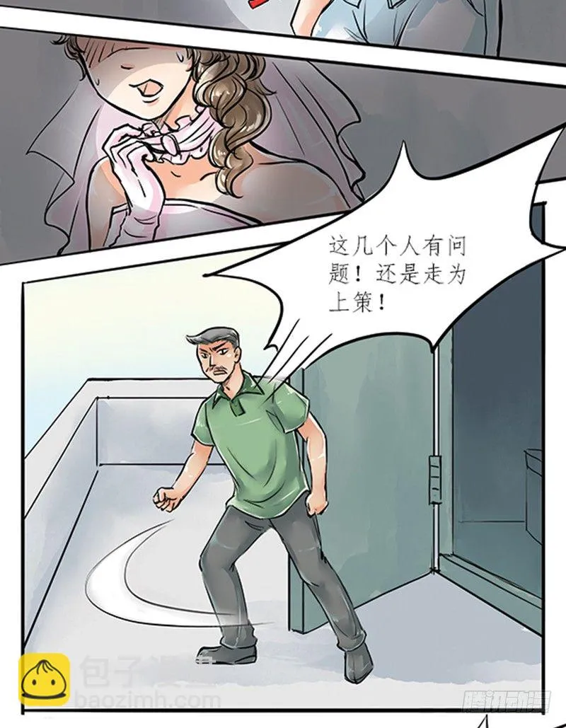 05 结婚买辆破车你在逗我？！ 第16页
