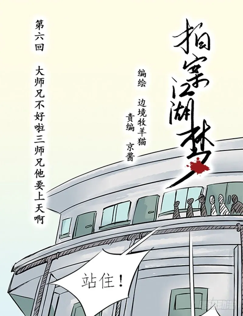 06 大师兄不好啦三师兄他要上天 第1页