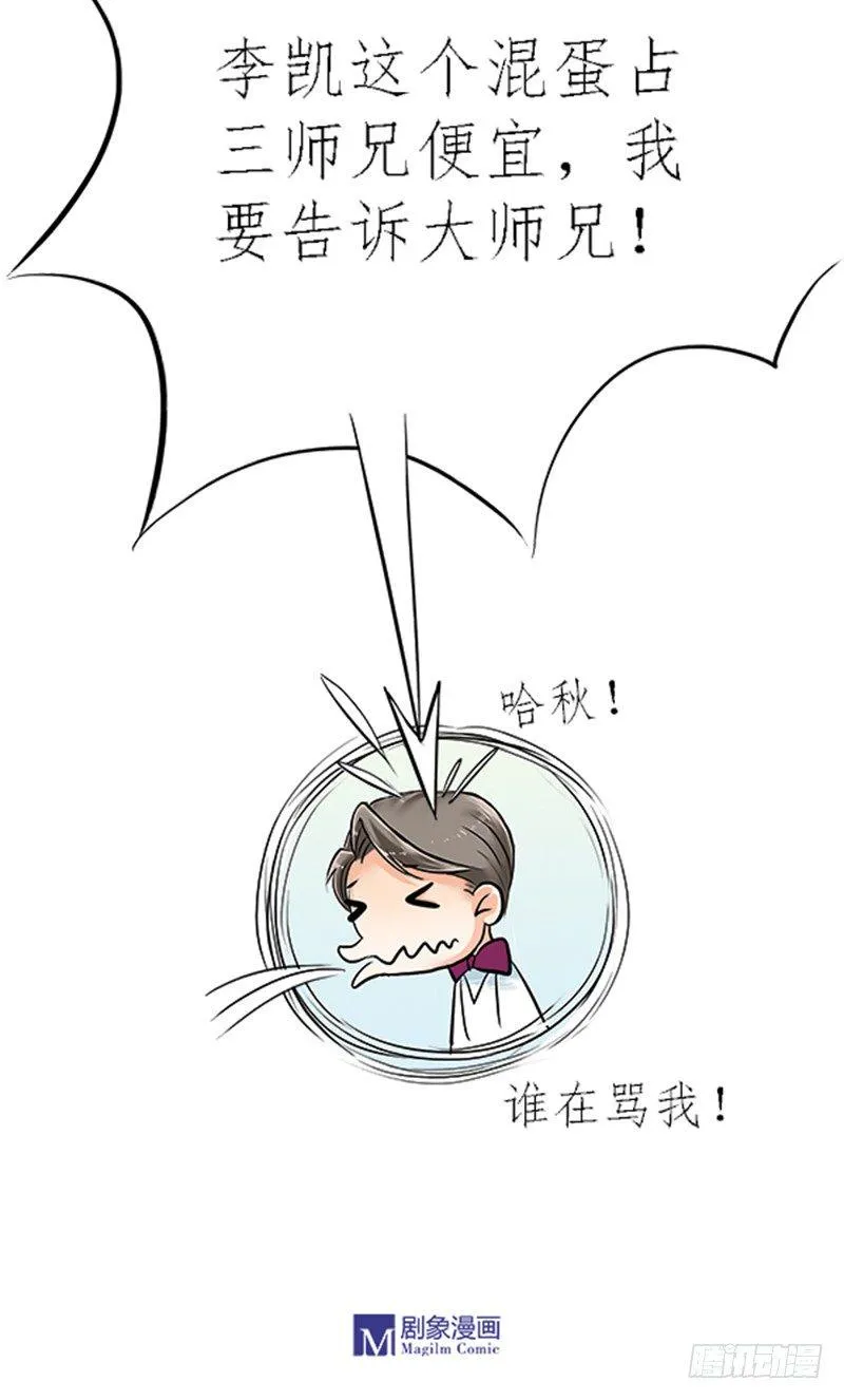 06 大师兄不好啦三师兄他要上天 第21页
