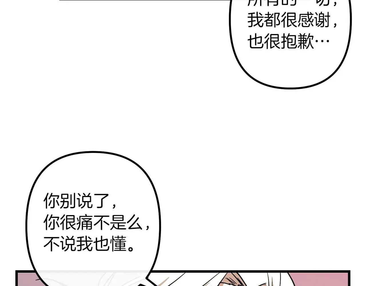 第50话 你一定要幸福啊 第22页