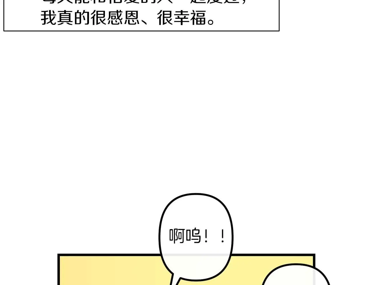 第50话 你一定要幸福啊 第79页