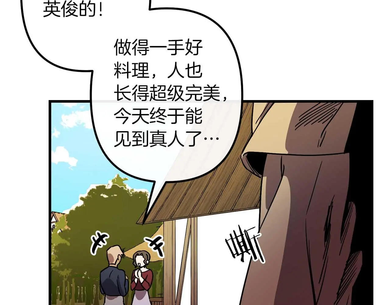 第50话 你一定要幸福啊 第84页