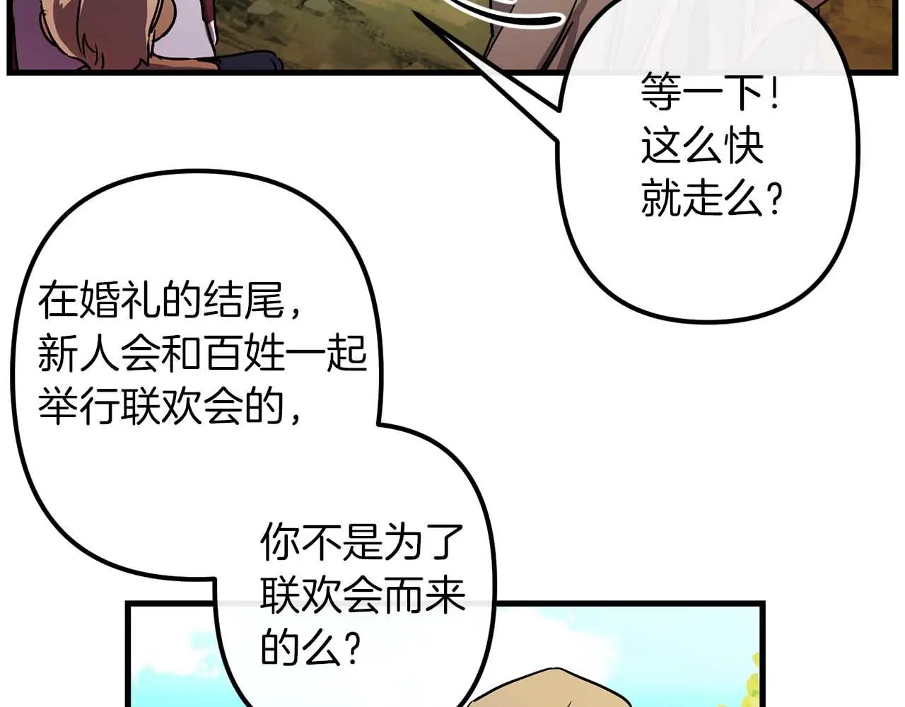 第50话 你一定要幸福啊 第103页