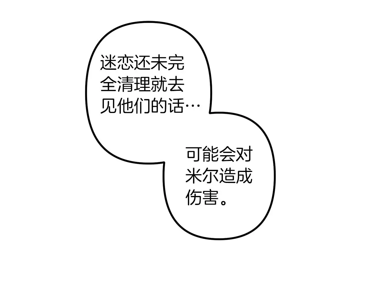 第50话 你一定要幸福啊 第113页