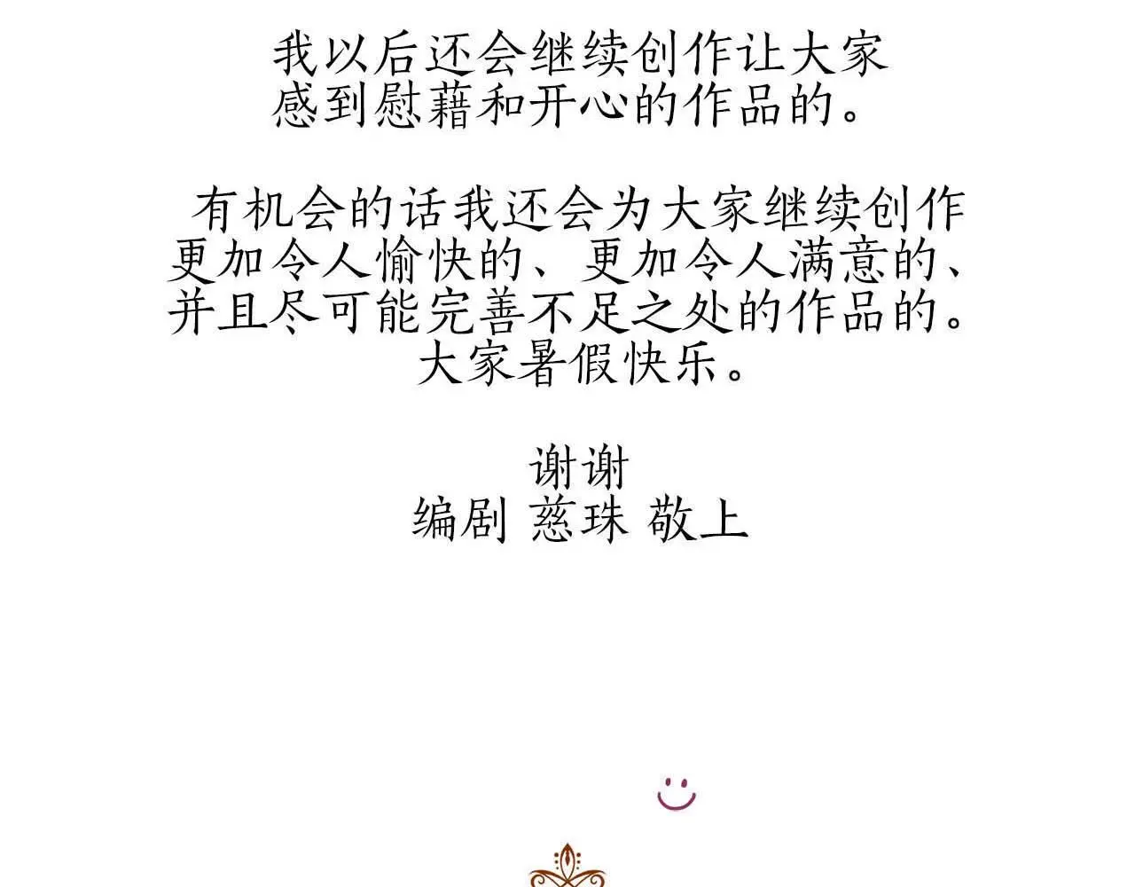 第50话 你一定要幸福啊 第129页