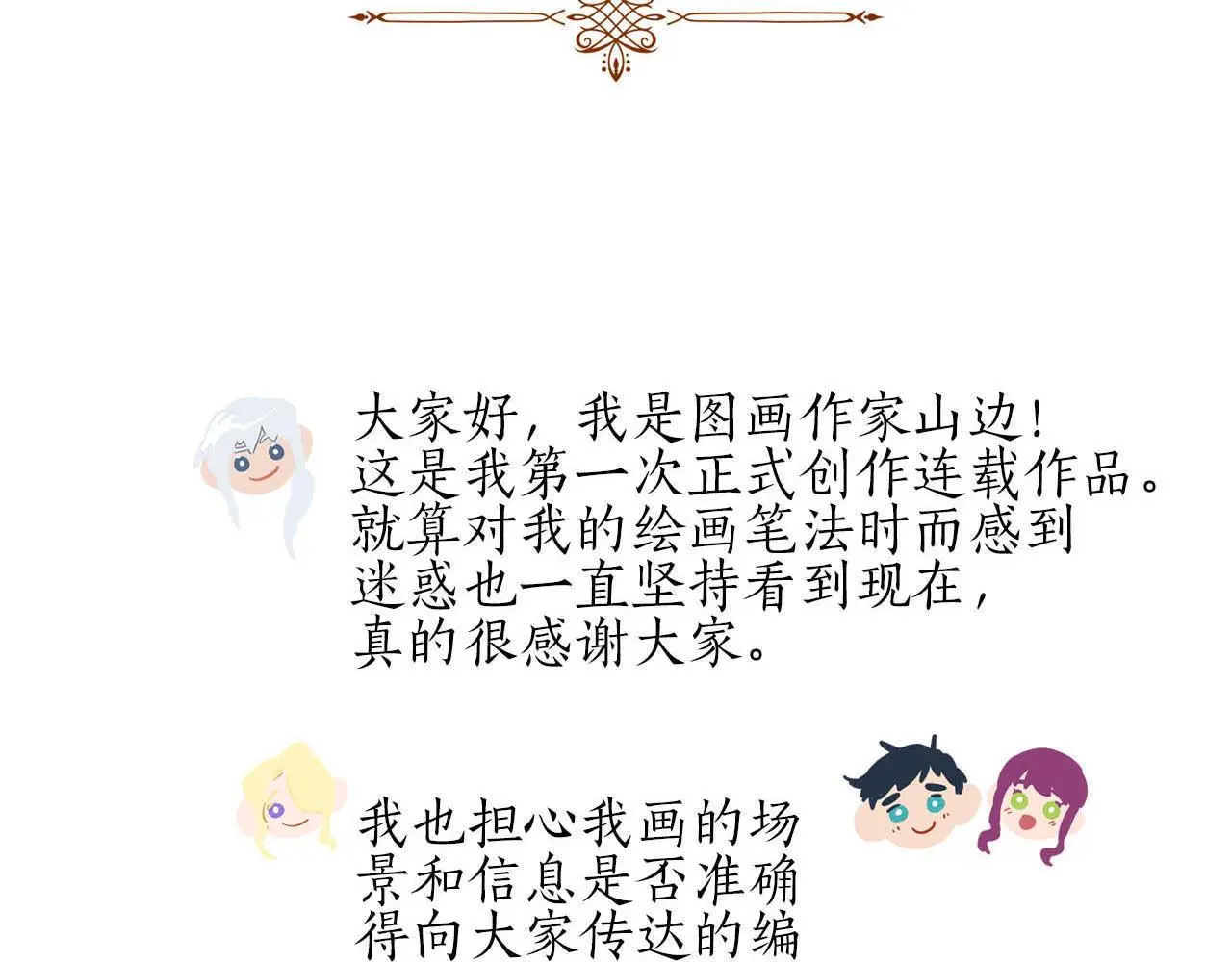 第50话 你一定要幸福啊 第130页