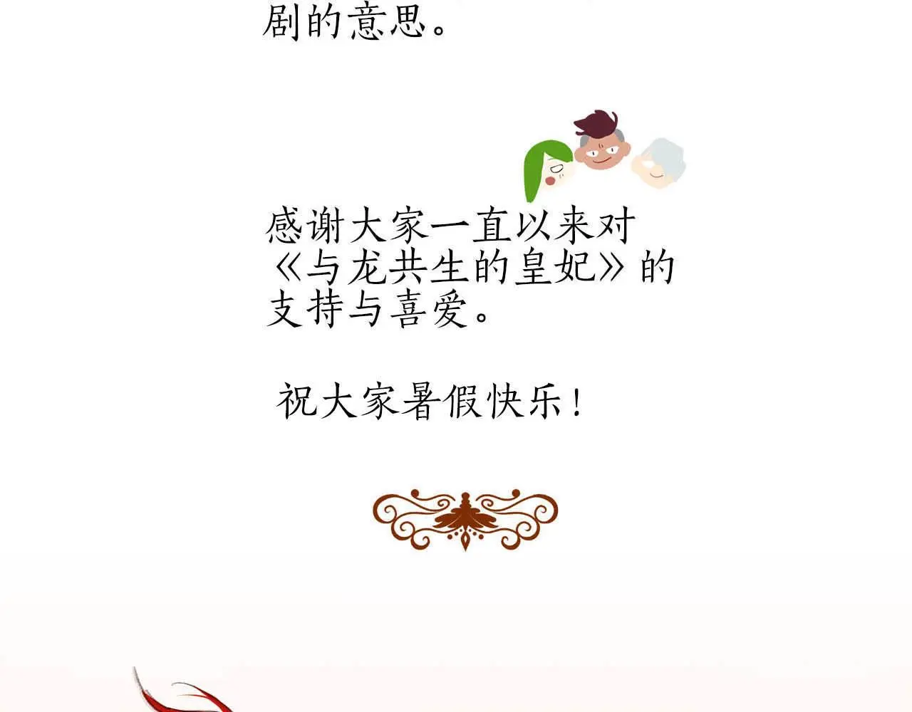 第50话 你一定要幸福啊 第131页