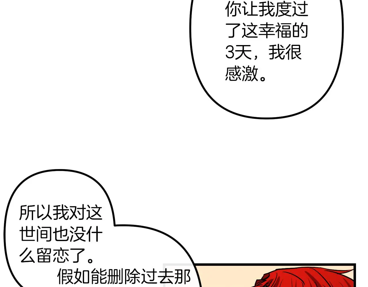 第49话 最后的时间 第78页