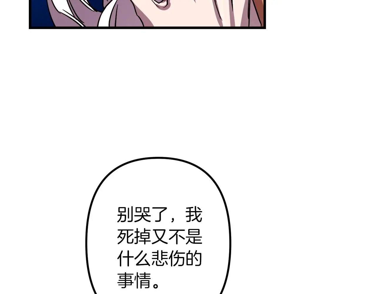 第49话 最后的时间 第83页