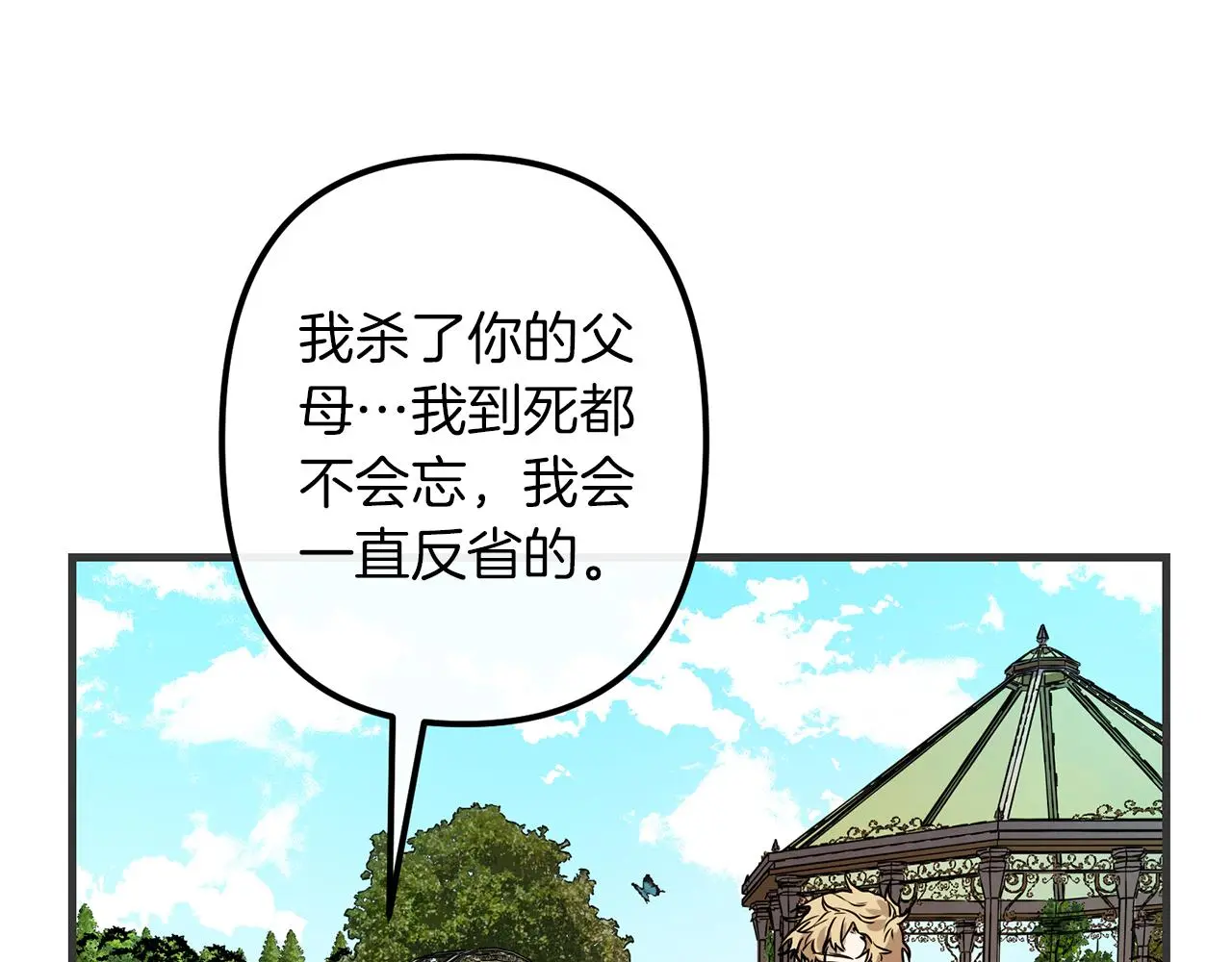 第48话 偿还 第4页