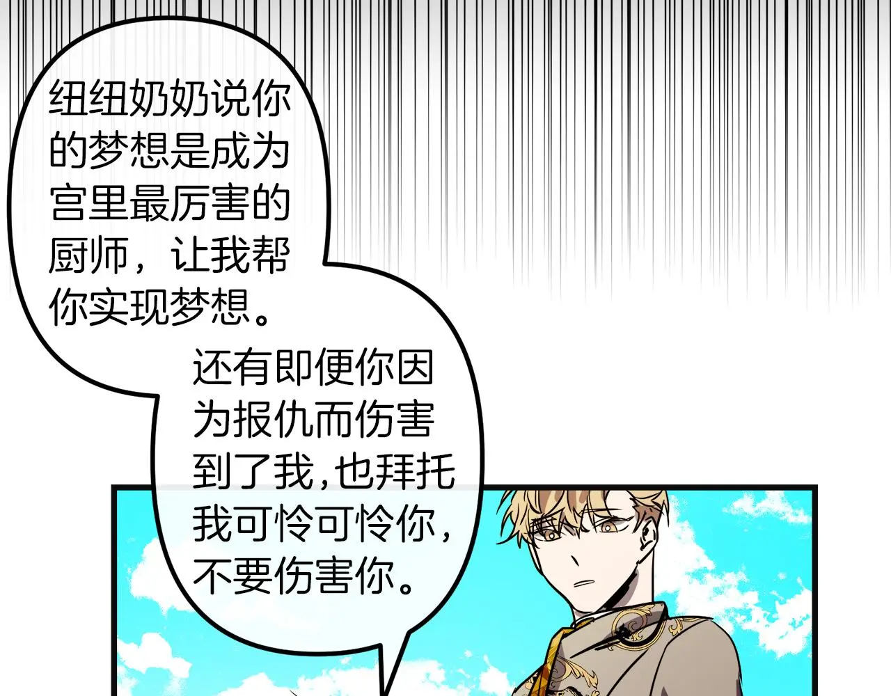 第48话 偿还 第26页