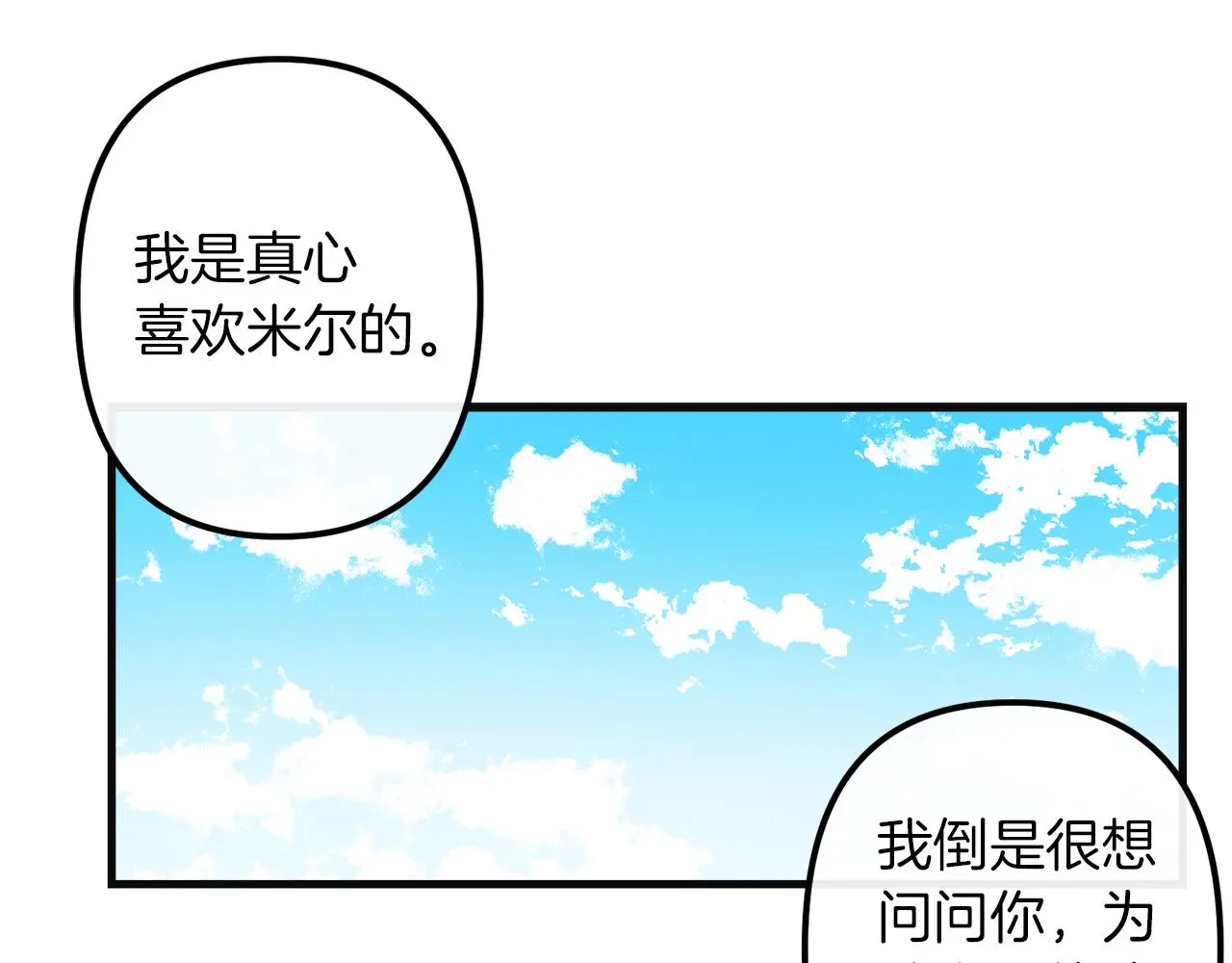 第48话 偿还 第32页