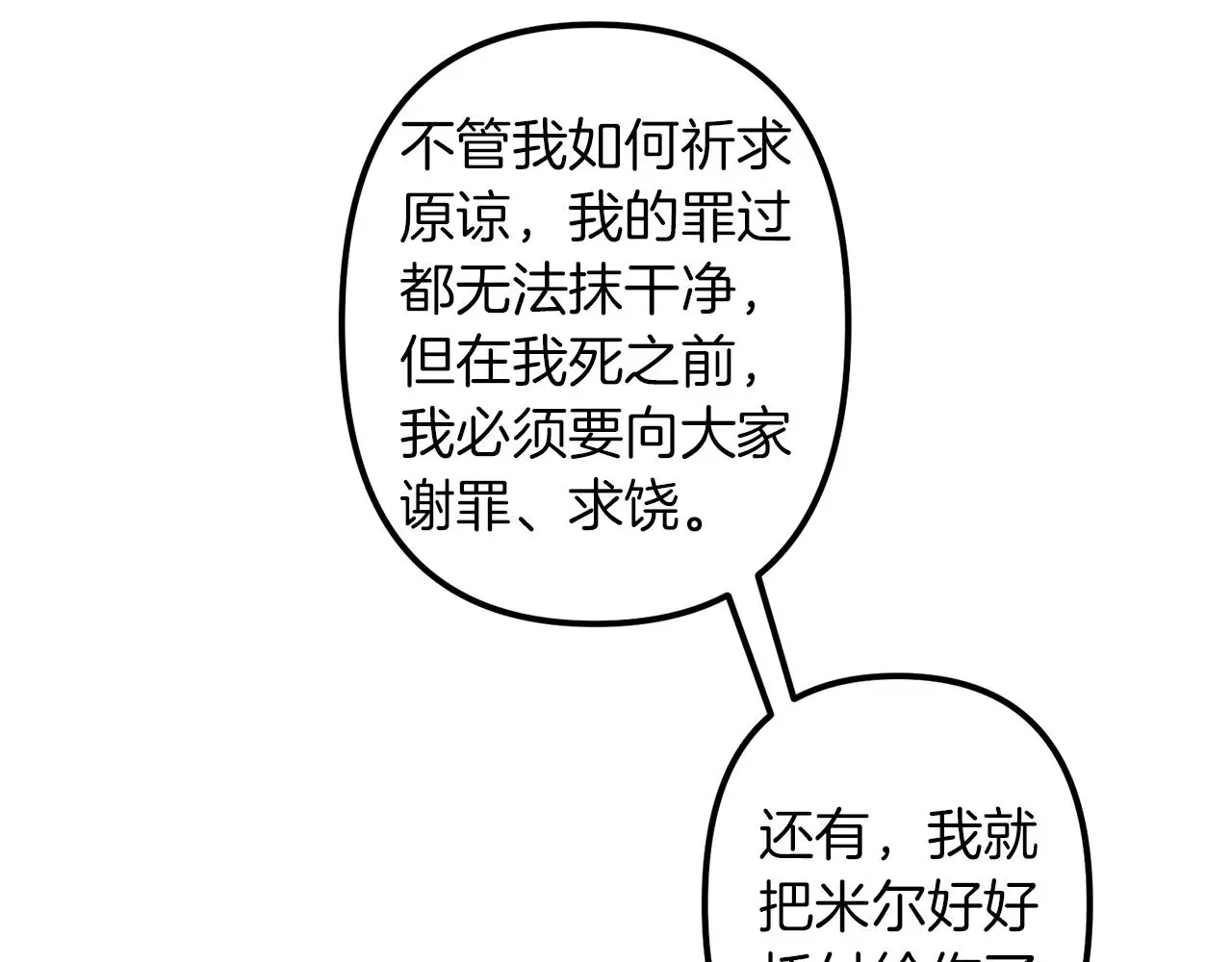 第48话 偿还 第37页