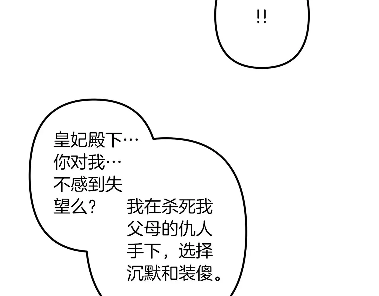 第48话 偿还 第64页